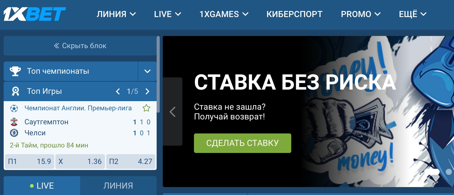 1xbet фрибет